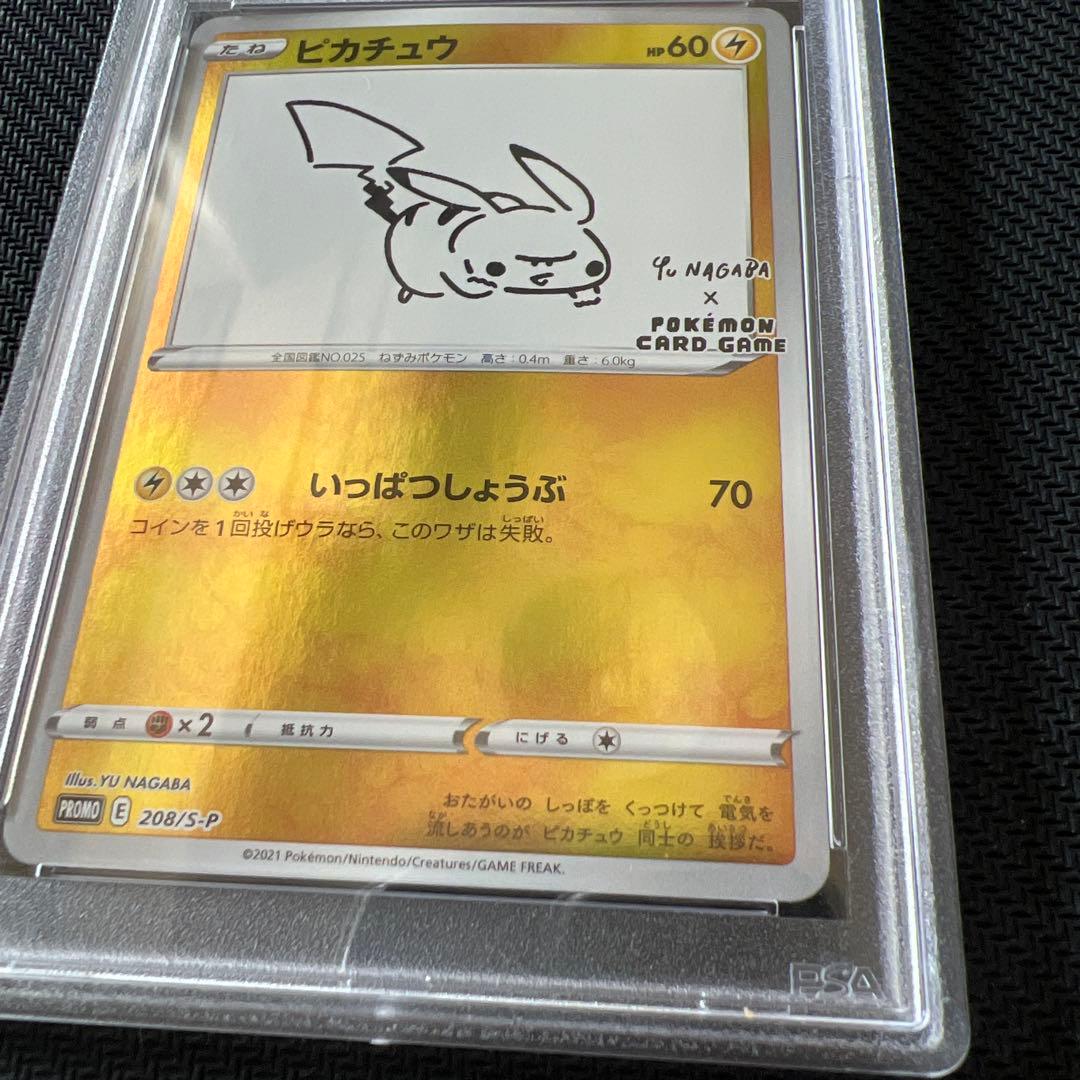 ま*✨様 【大好評】300円スタート！　yunagaba ピカチュウ　psa10