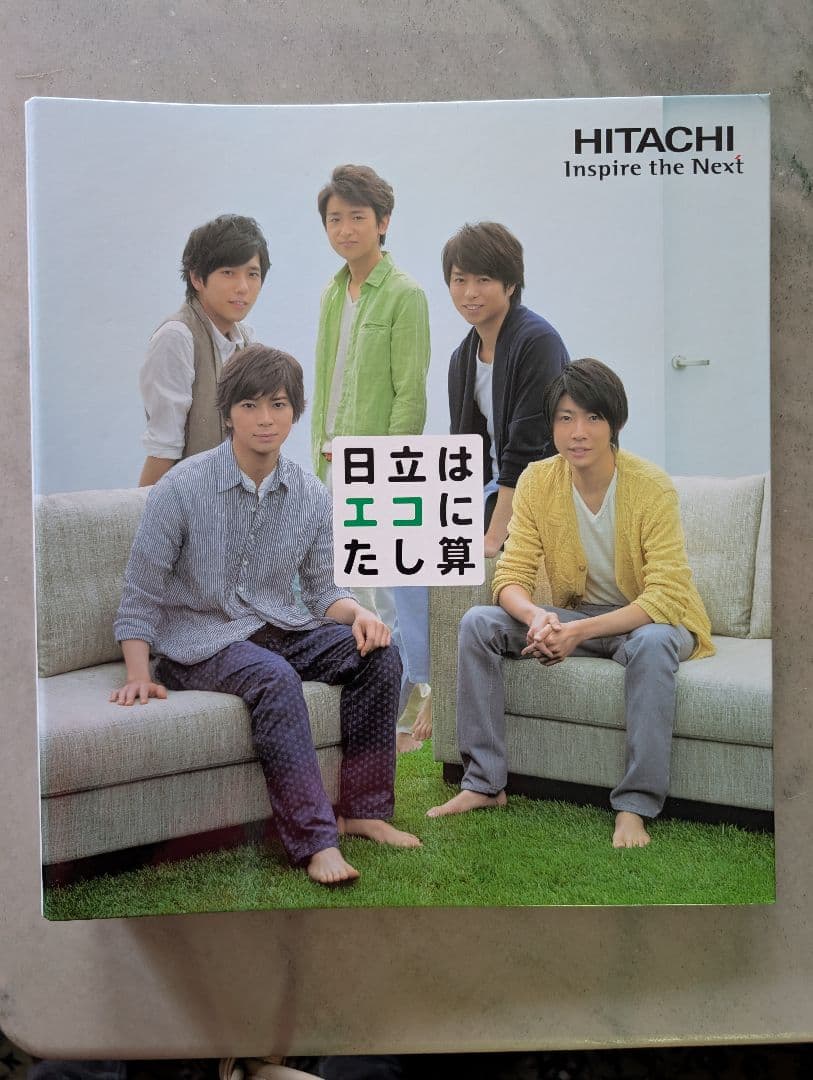嵐　HITACHI オリジナルファイルブック