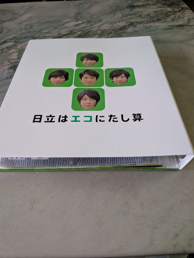 嵐　HITACHI オリジナルファイルブック