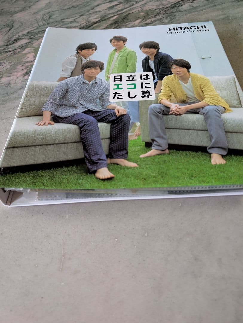 嵐　HITACHI オリジナルファイルブック