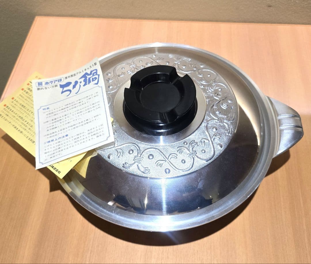 ホクア印　北陸アルミニウム　厚手厚低　アルミちり鍋27cm