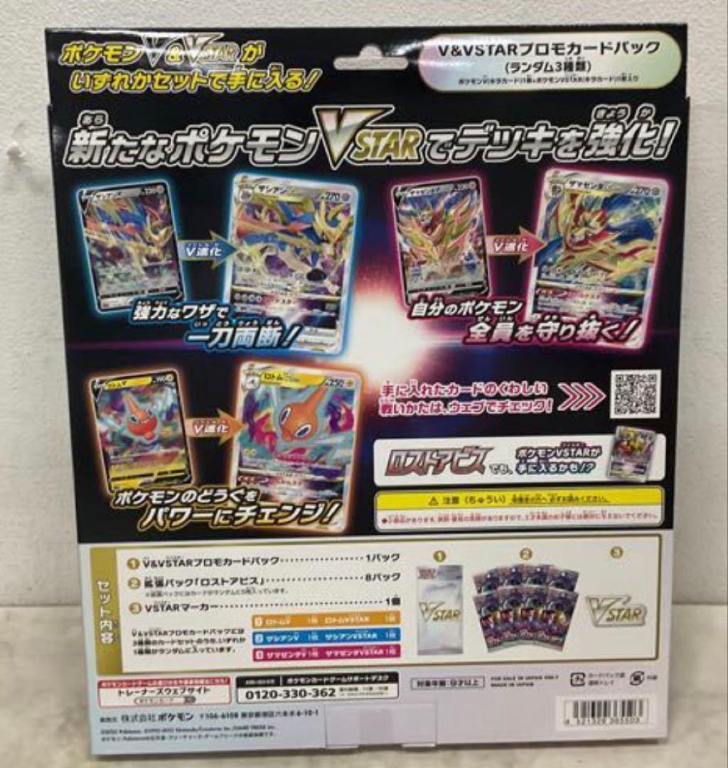 V STARスペシャルセット未開封　ロストアビス8パック入り