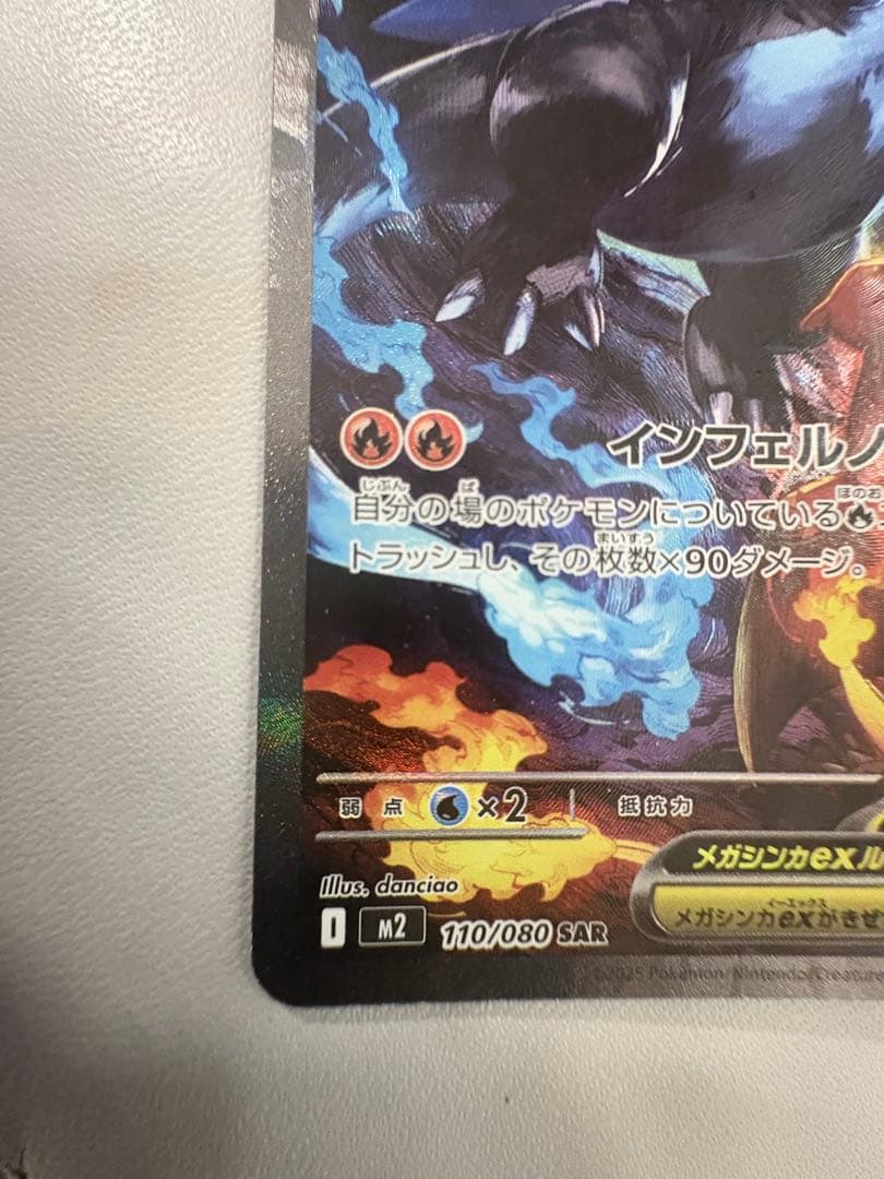 インフェルノEX SAR 110/080