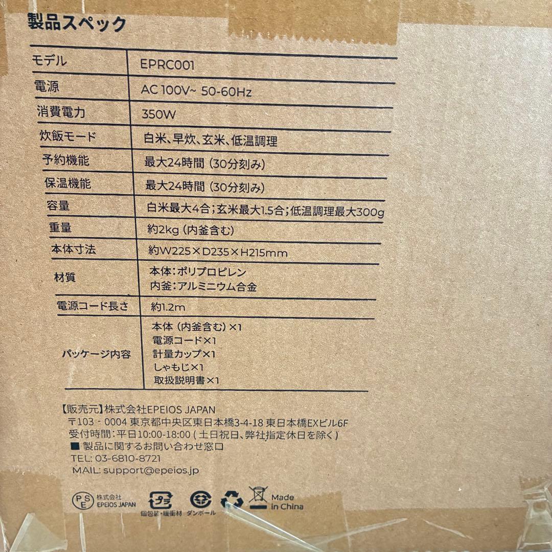 【新品・未使用】EPEIOS HUG 炊飯器 EPRC001 4合 新生活