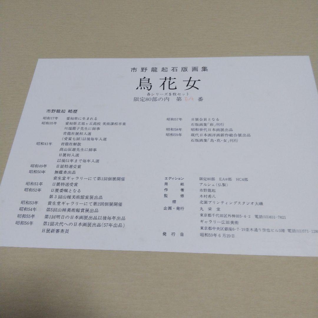 市野龍起『裸婦』◆リトグラフEA番◆直筆サイン有◆日展特選！実力作家！