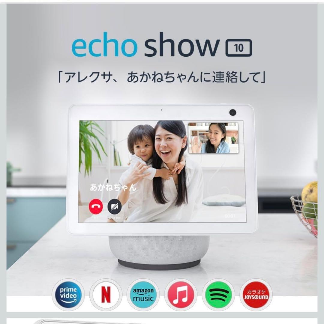 Amazon Echo Show 10 第3世代
