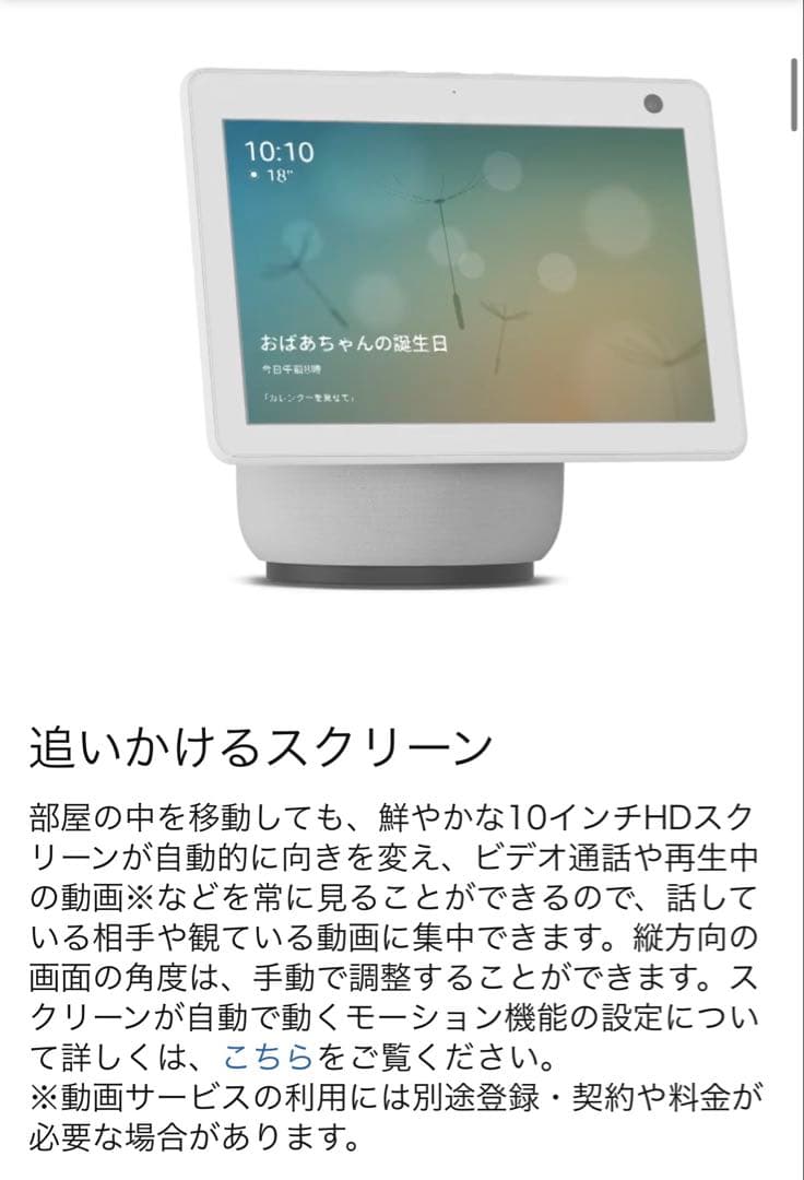Amazon Echo Show 10 第3世代