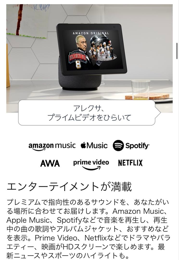 Amazon Echo Show 10 第3世代