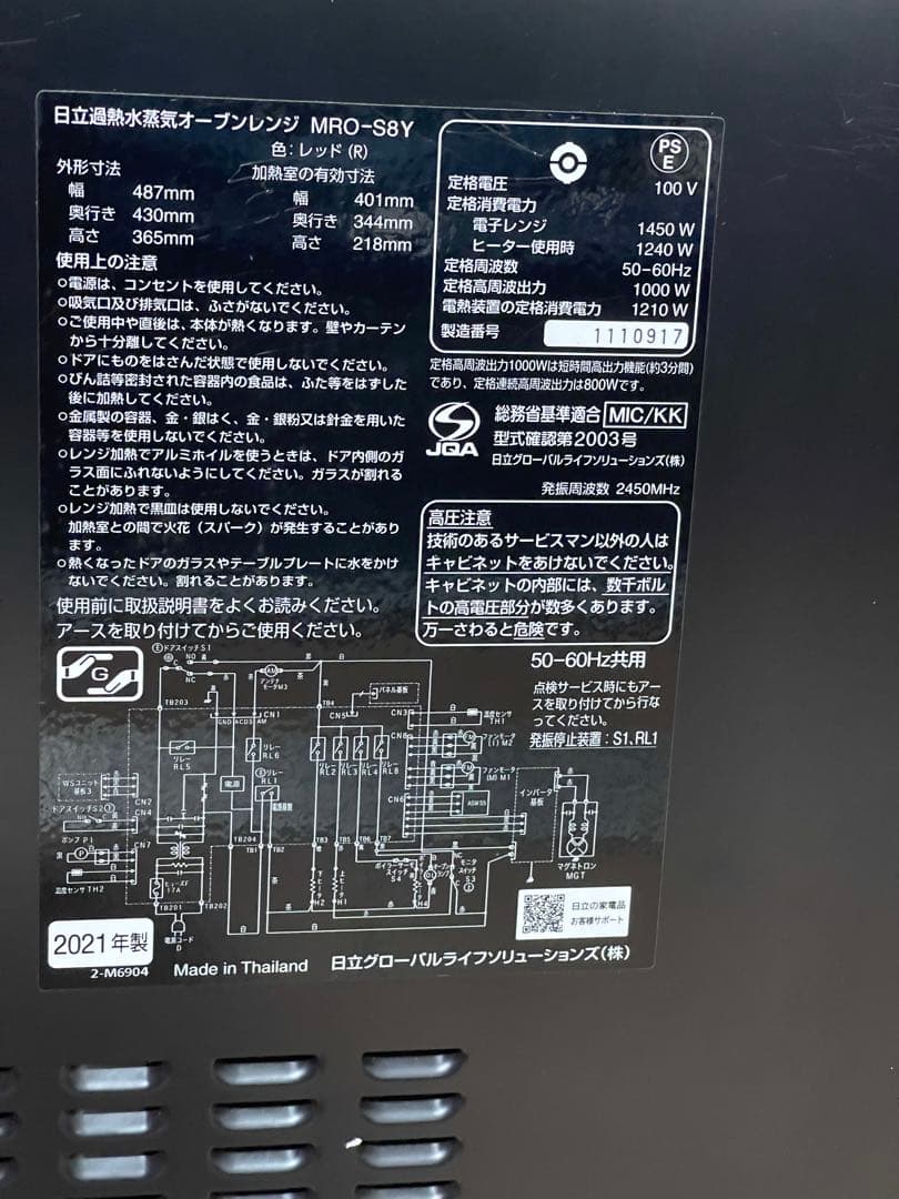 HITACHI MRO-S8Y過熱水蒸気オーブンレンジ