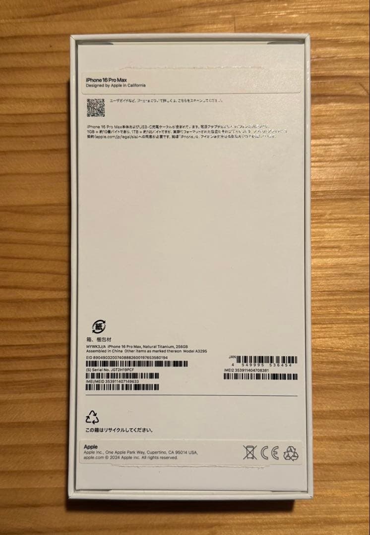 Apple iPhone 16 Pro Max 超美品