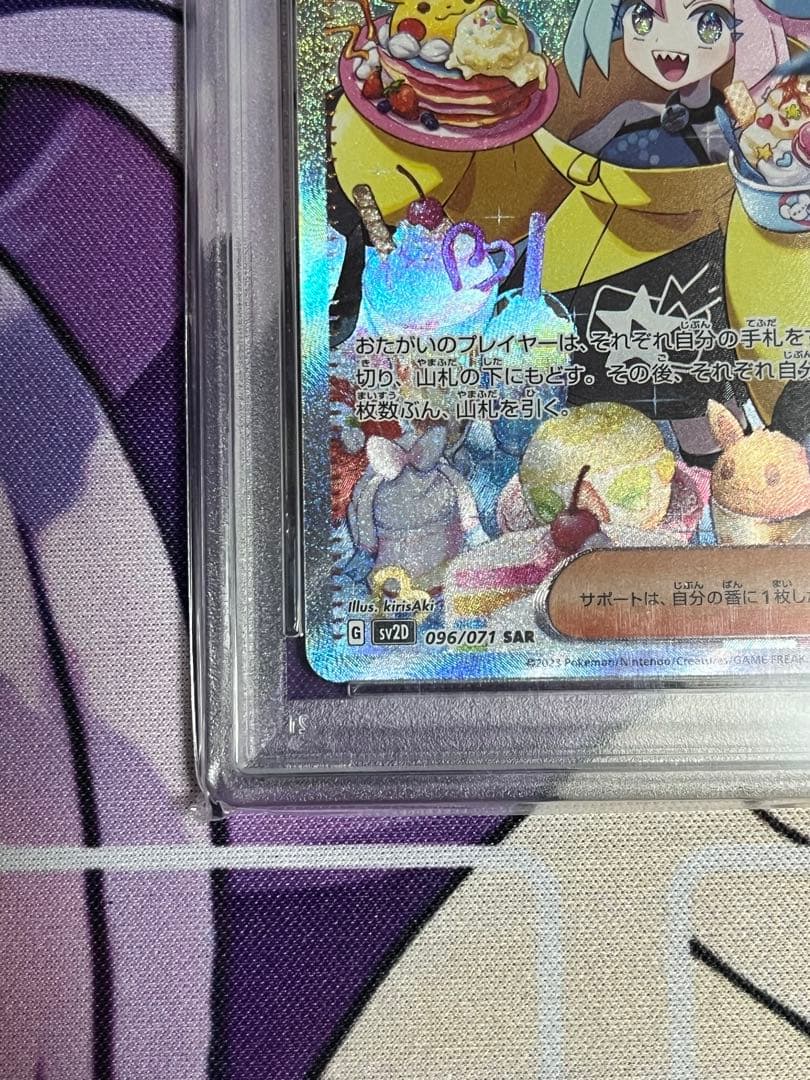 ナンジャモ SAR PSA10トレーナーズ　ポケモンカード　SV2D