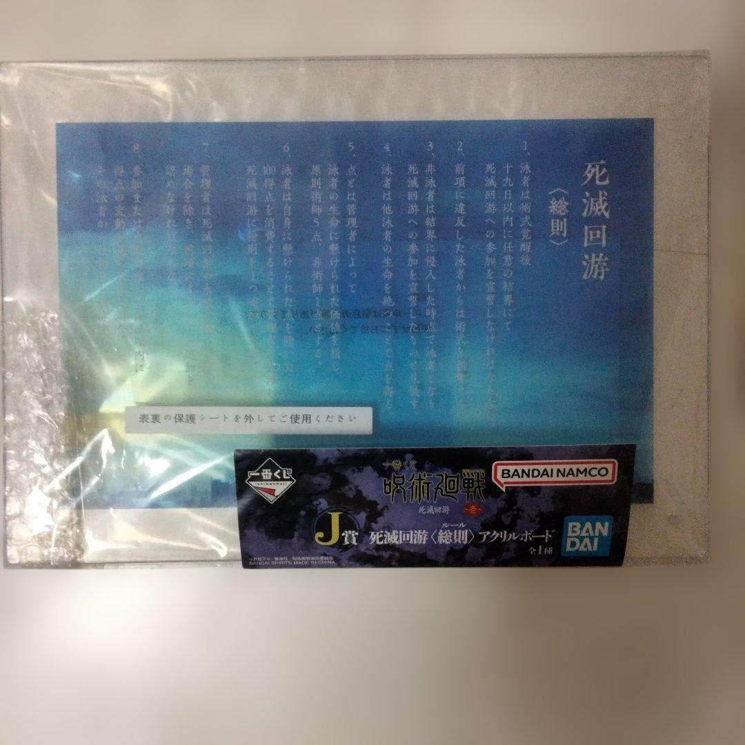 1番くじ　呪術廻戦死滅回游 壱　J.K.L.M.N賞セット