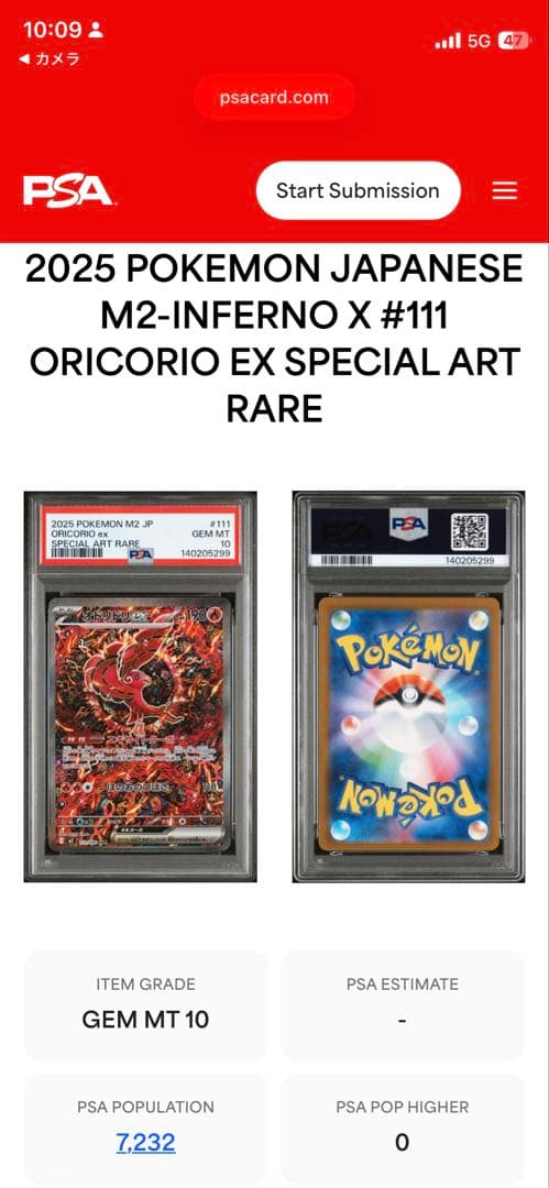 PSA10 オドリドリex SAR M2 111/080 インフェルノX
