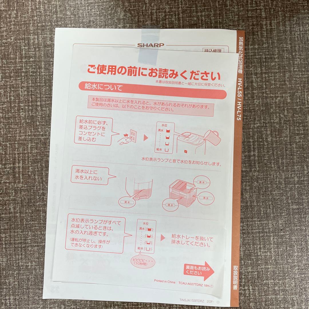 SHARP 加熱気化式加湿機 HV-L55-W