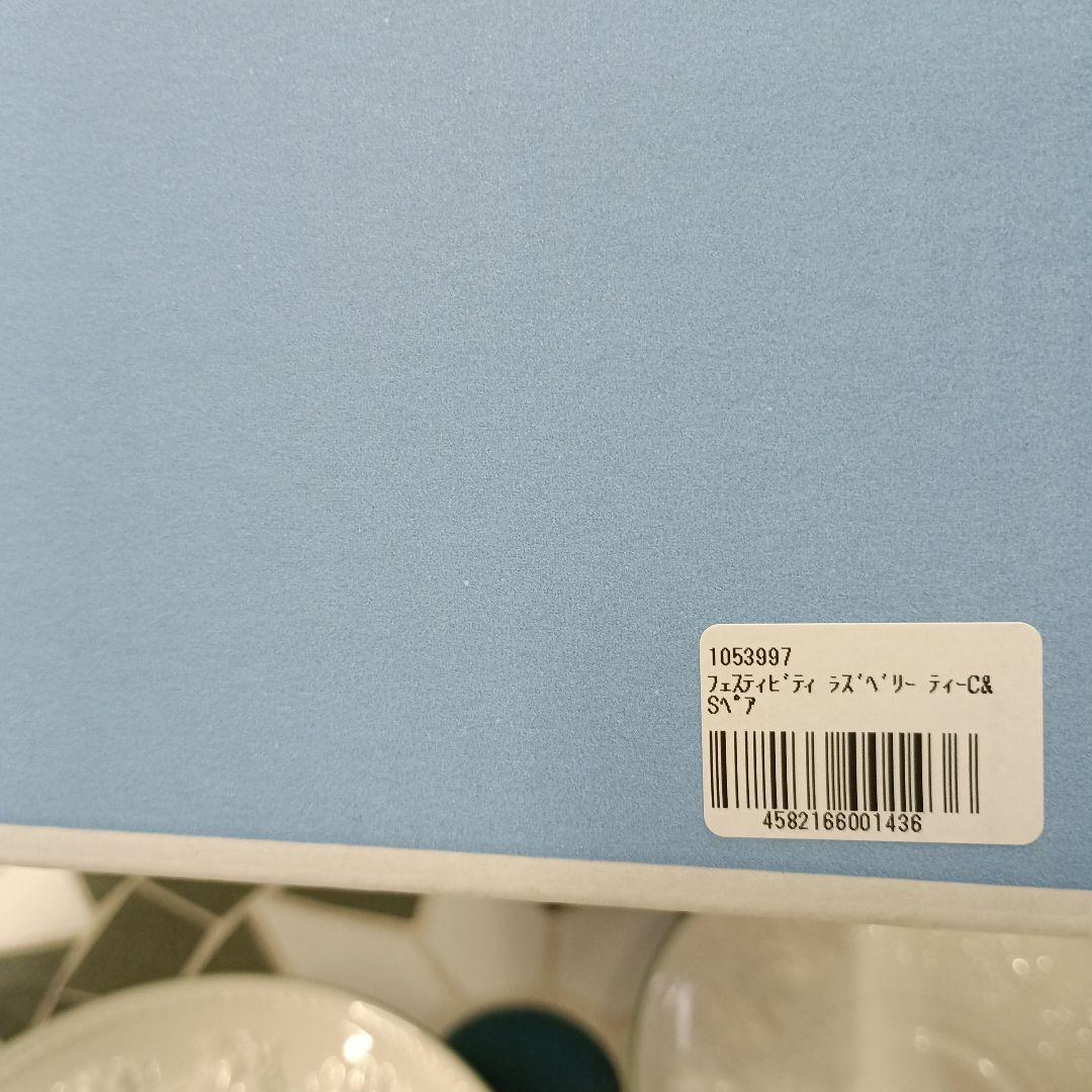 新品　ウェッジウッド フェスティビティ ラズベリー ティーカップ＆ソーサー