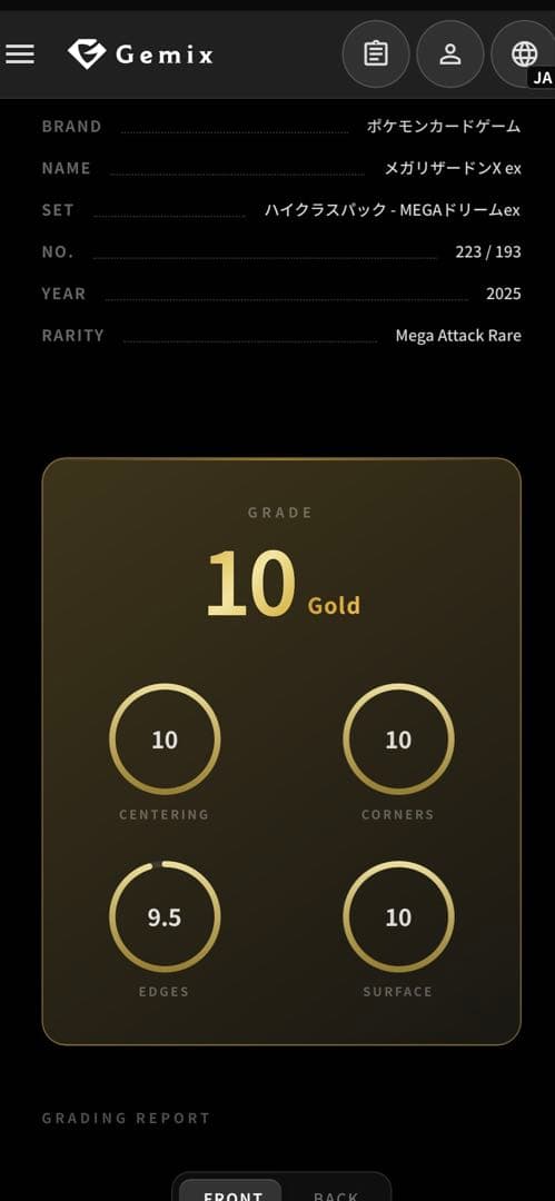 メガリザードンX ex ma gemix10gold PSA10以上