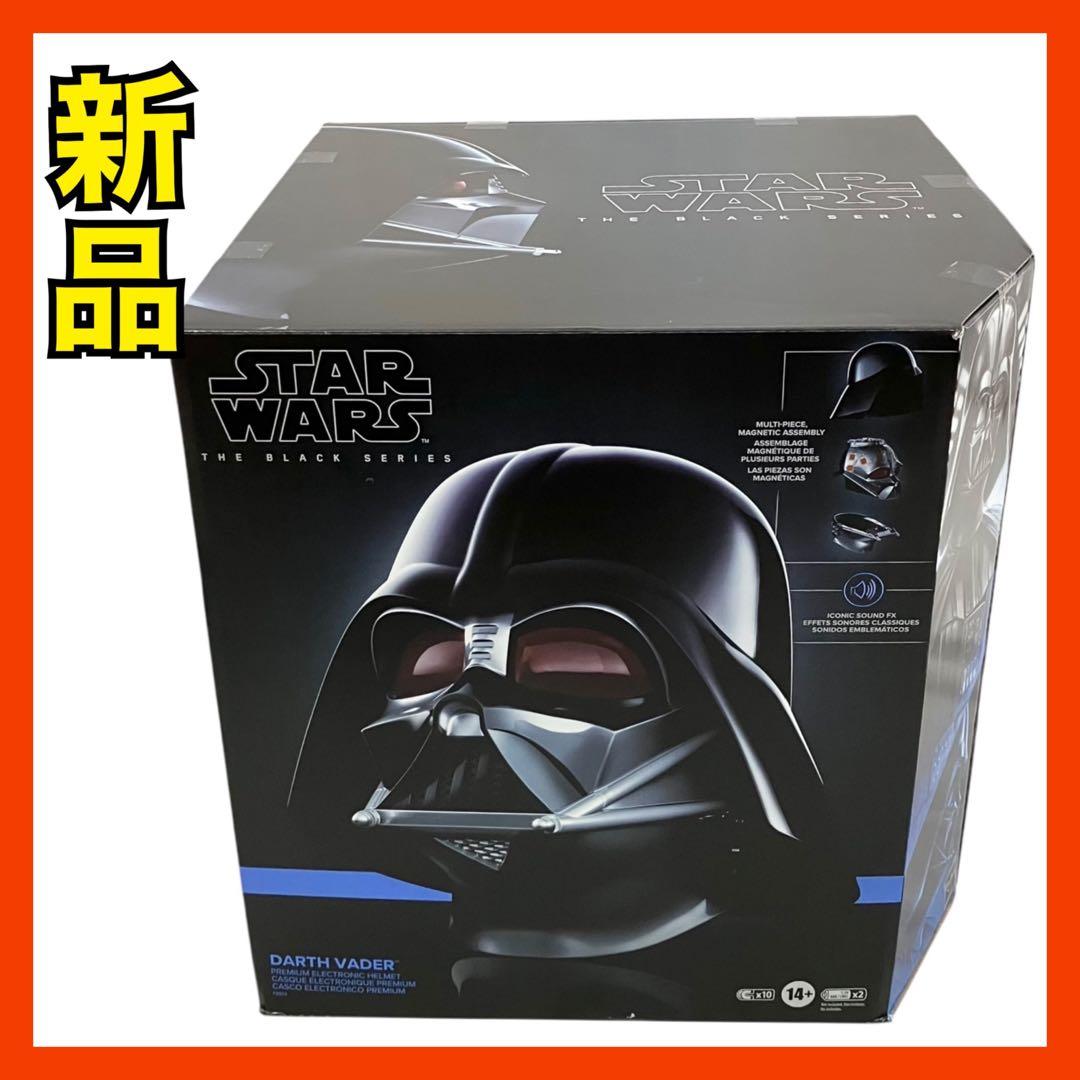 【新品】 スターウォーズ ダースベイダー ヘルメット ブラックシリーズ
