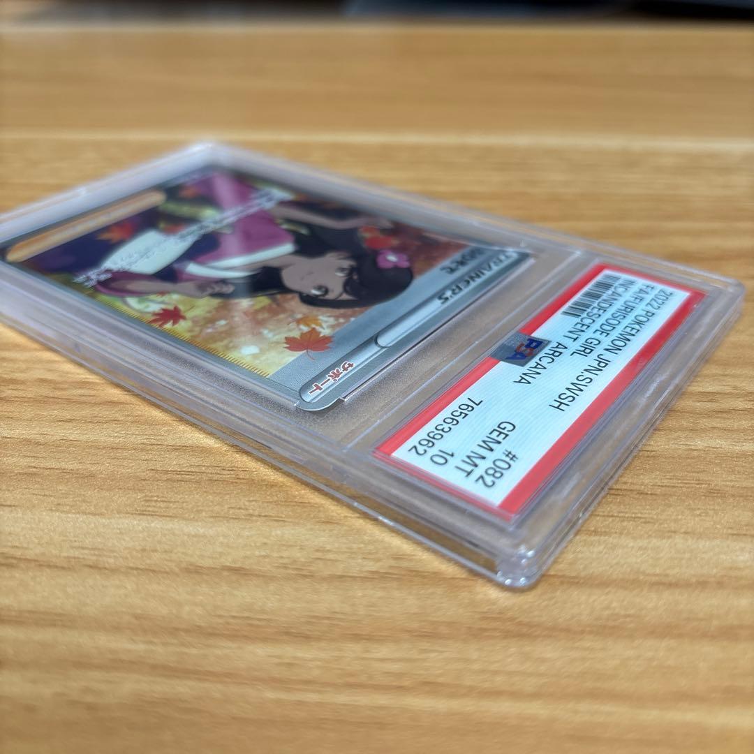 ふりそで SR S11a 白熱のアルカナ 082/068　PSA10