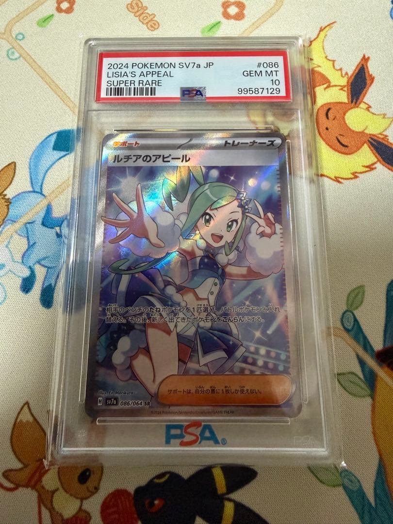 ポケモンカード　ルチアのアピール　SR PSA10