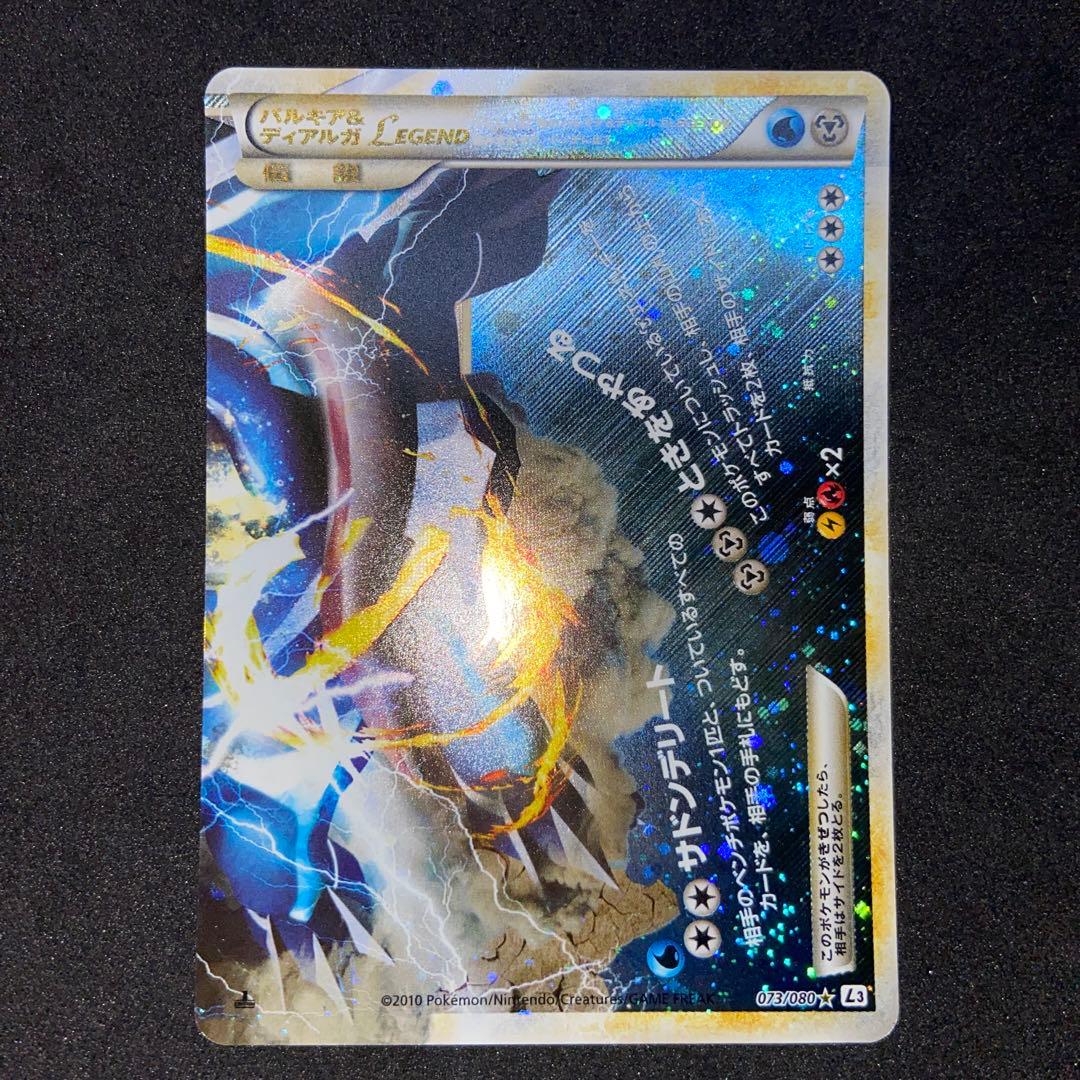 【ポケモンカードレジェンド】パルキア＆ディアルガ☆ L3頂上大激突072/080
