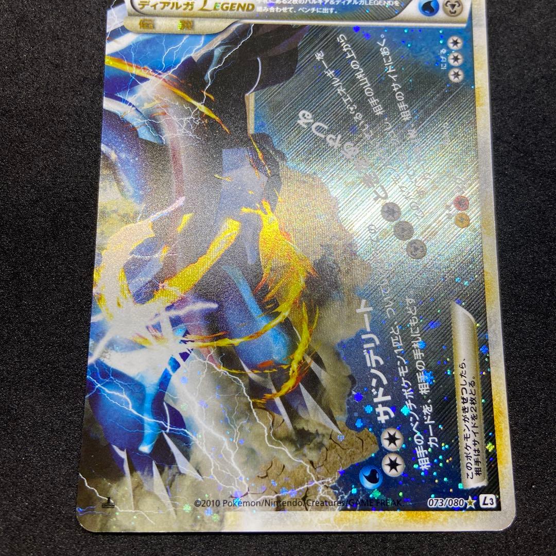 【ポケモンカードレジェンド】パルキア＆ディアルガ☆ L3頂上大激突072/080