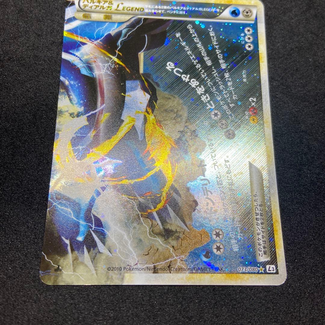 【ポケモンカードレジェンド】パルキア＆ディアルガ☆ L3頂上大激突072/080