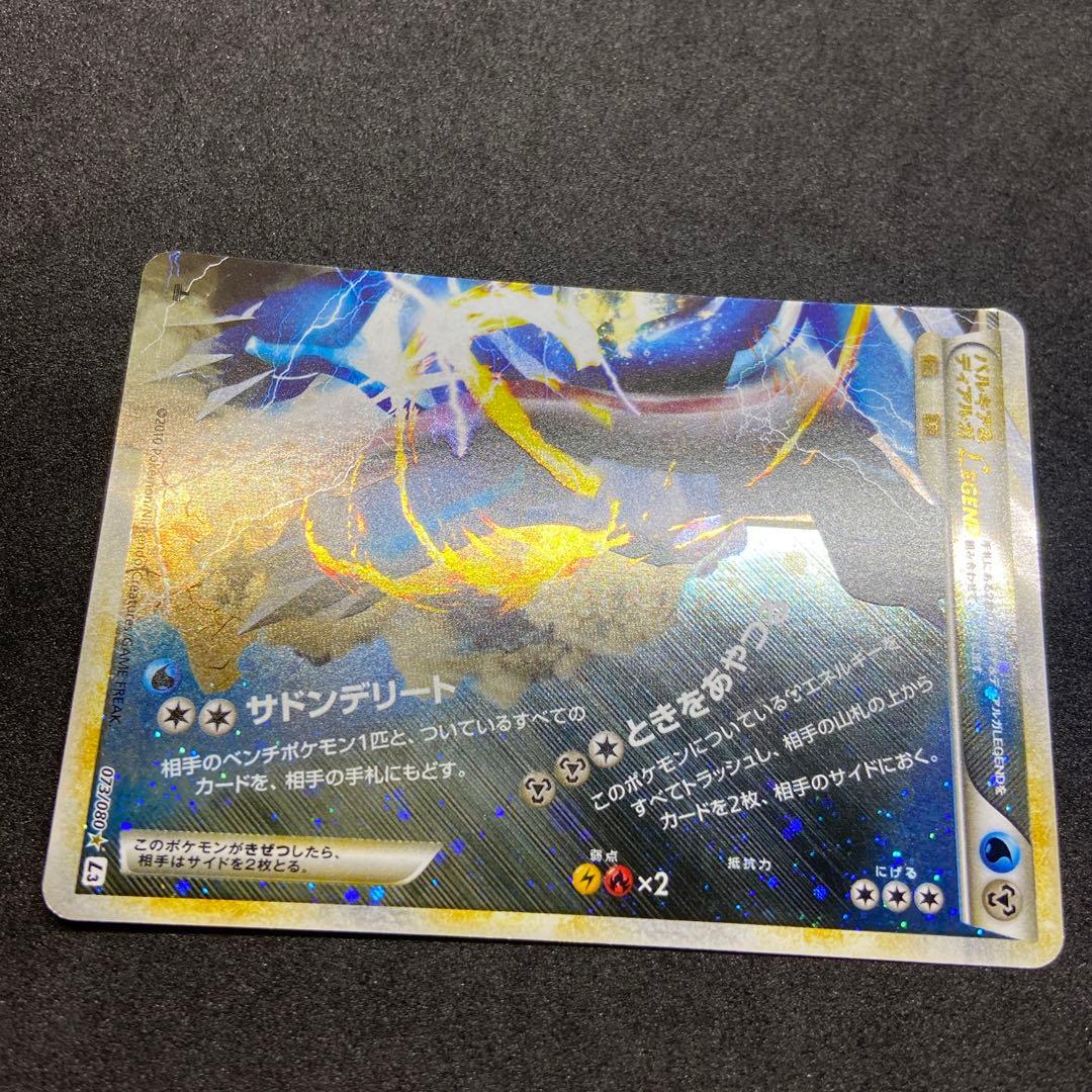 【ポケモンカードレジェンド】パルキア＆ディアルガ☆ L3頂上大激突072/080