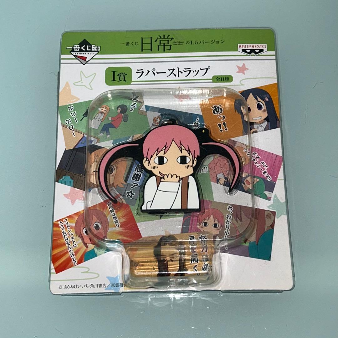 未開封　日常　一番くじ　きゅんキャラ　ラバーストラップ　あらゐけいいち　はかせ他