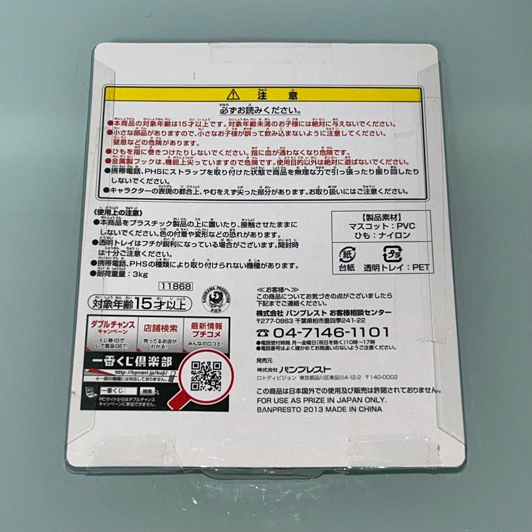 未開封　日常　一番くじ　きゅんキャラ　ラバーストラップ　あらゐけいいち　はかせ他