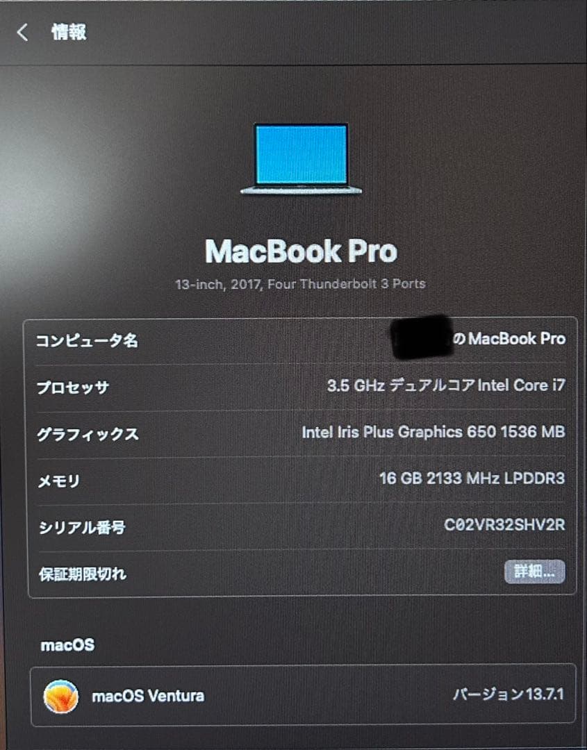 ジャンク品 MacBook Pro （2017）