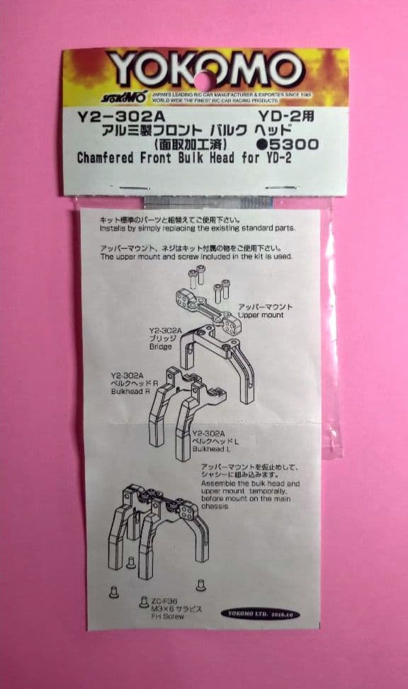 YOKOMO純正 YD-2用 フロントタワー セット