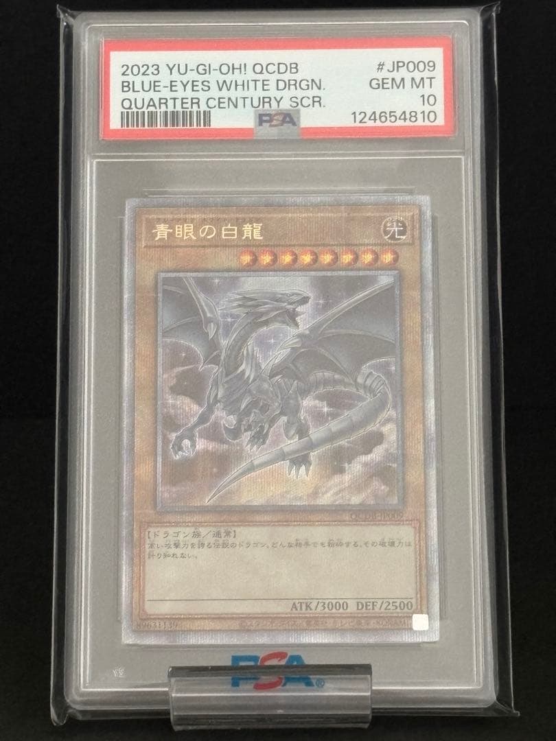 【PSA10】青眼の白龍 25th QCDB-JP009
