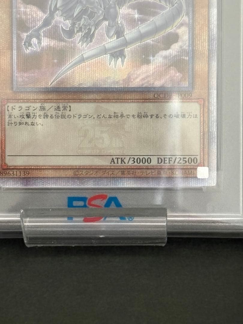 【PSA10】青眼の白龍 25th QCDB-JP009