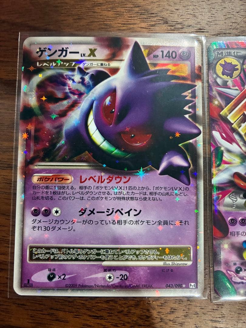 ゲンガー　セット