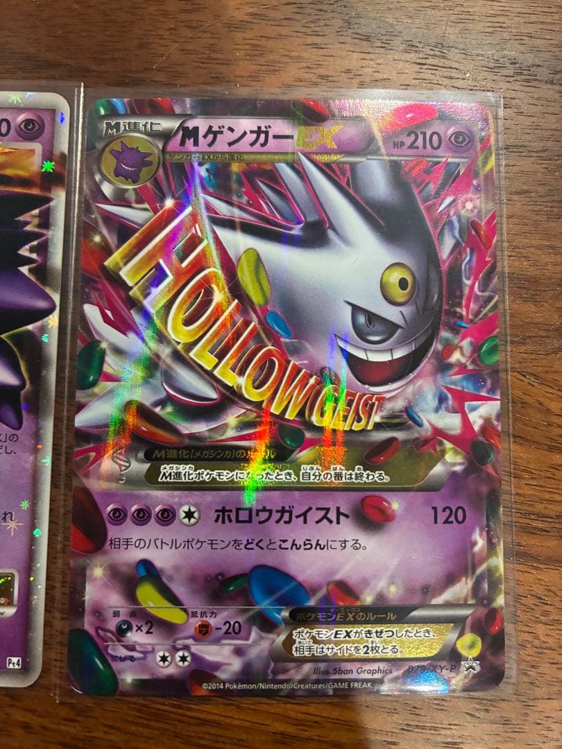 ゲンガー　セット