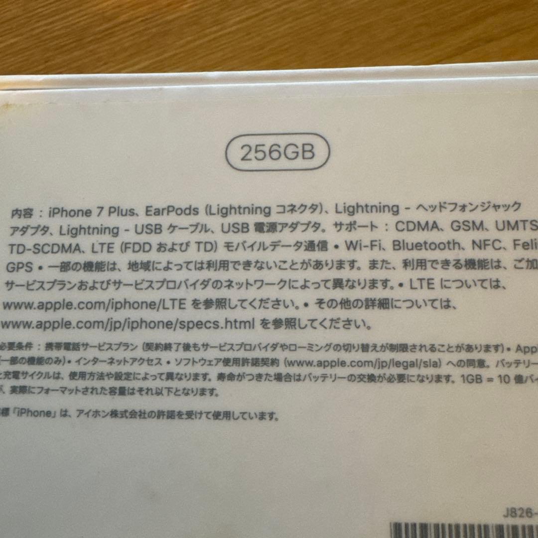 【箱付属品】iPhone 7 Plus Black黒 256GB SIMフリー