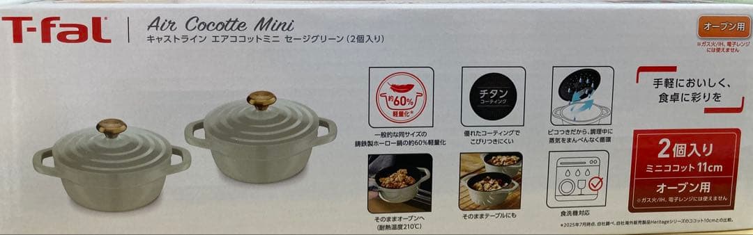 T-fal Air Cocotte Mini 2個入り 11cm