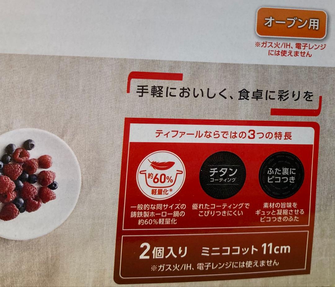 T-fal Air Cocotte Mini 2個入り 11cm