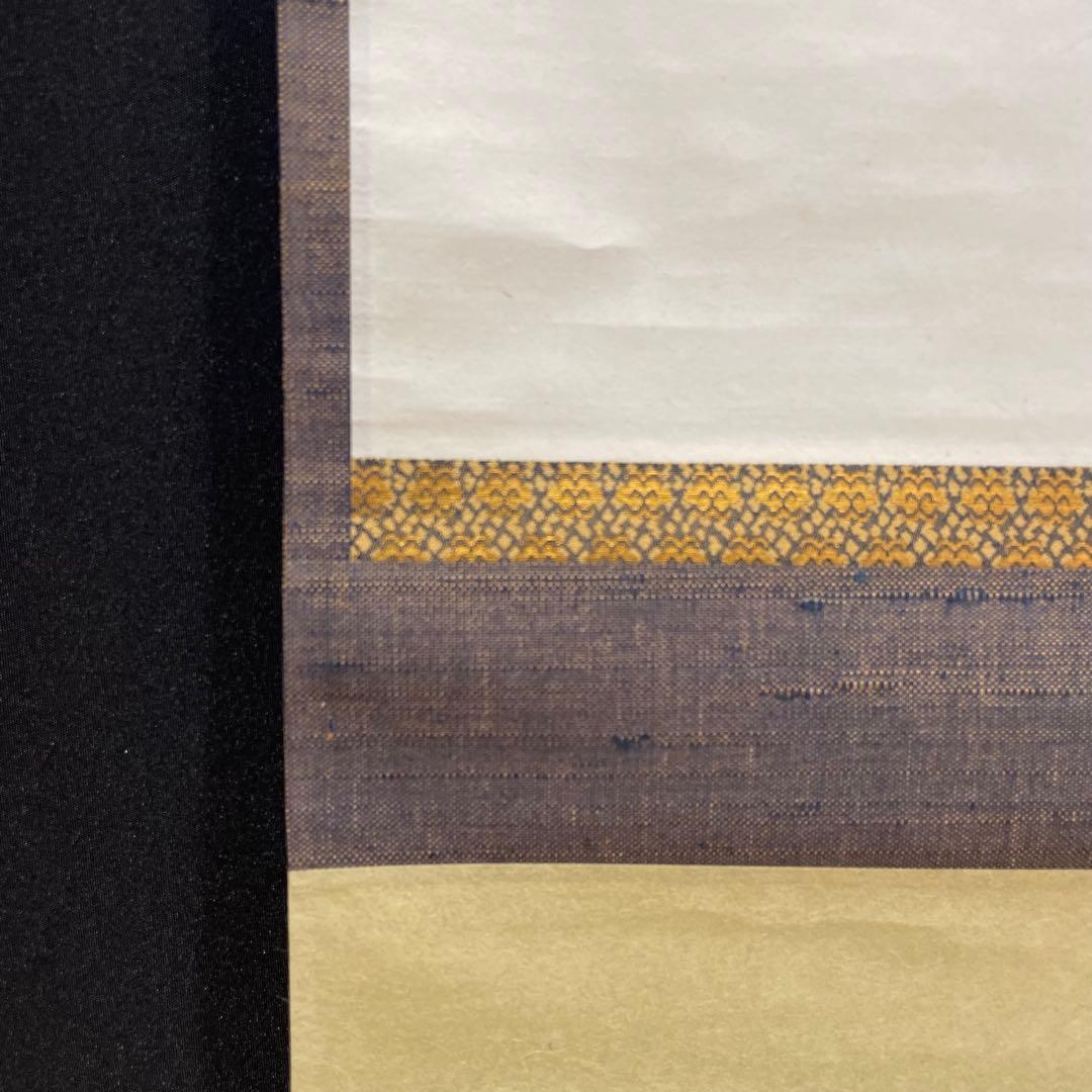 3997 稲葉心田 「流水寒山路」 肉筆 紙本 書 掛軸 黄檗宗 禅語