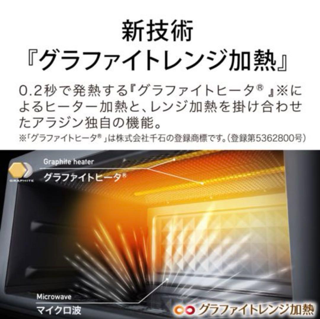 AEM-G14A(W) アラジン グラファイト オーブンレンジ ホワイト　22L