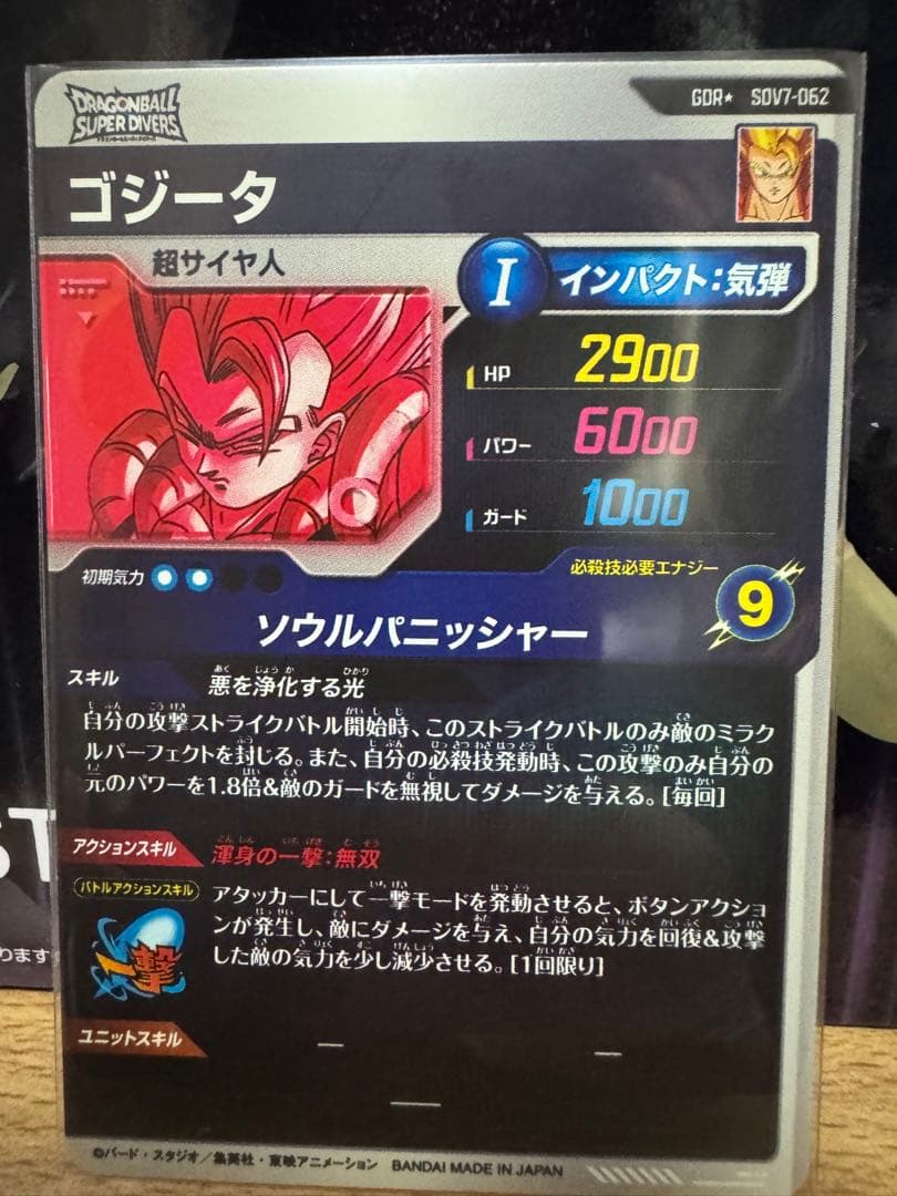 (24時間限定価格)ドラゴンボールダイバーズゴジータパラレル
