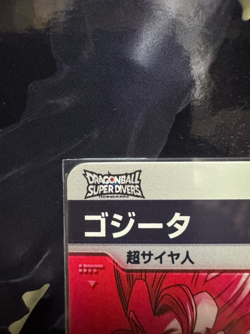 (24時間限定価格)ドラゴンボールダイバーズゴジータパラレル