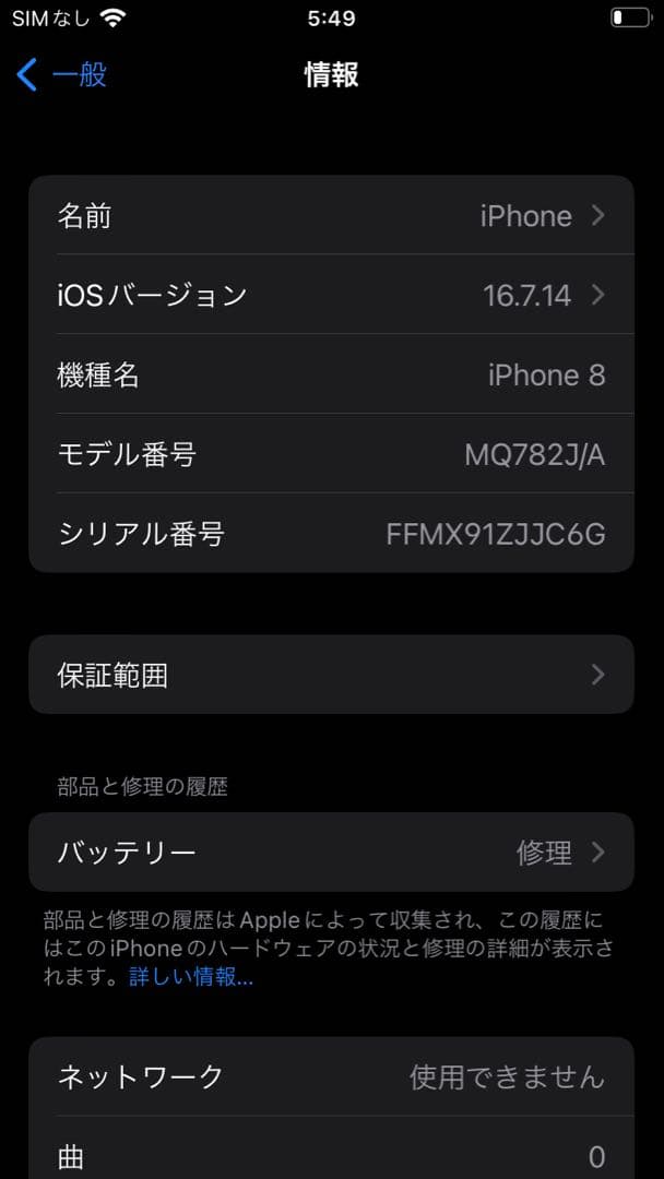 iphone8 本体　箱　付属品完備
