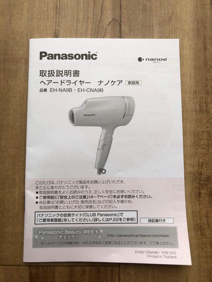 【ジャンク品】Panasonic ヘアドライヤー EH-CNA9B ナノケア