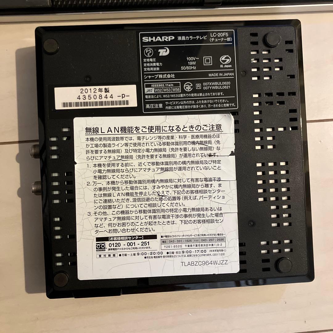 ◇動作確認済み◇シャープAQUOSフリースタイルテレビ LC-20F5