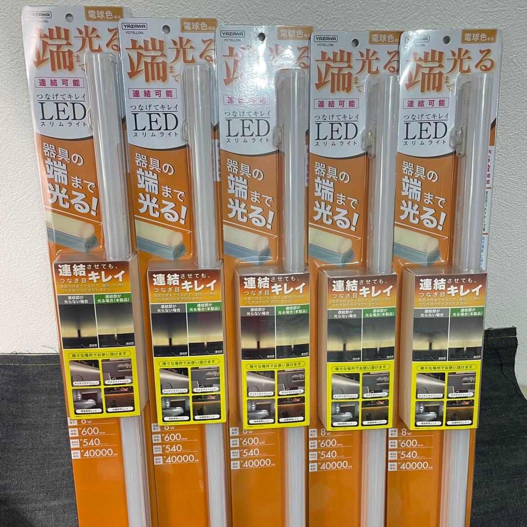 (未使用品) YAZAWA corporation スリムライト LED 電球色