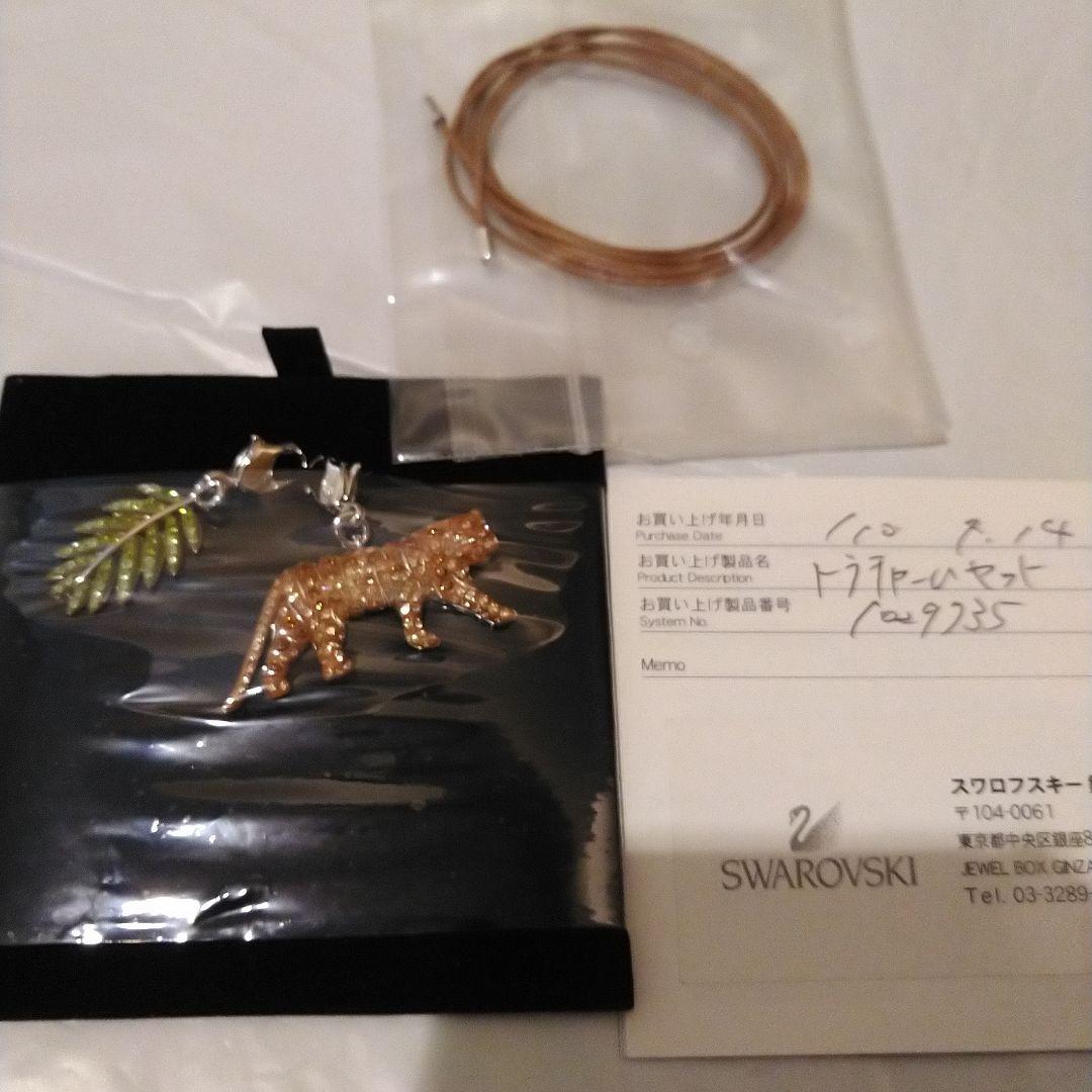 新品未使用スワロフスキー虎チャーム