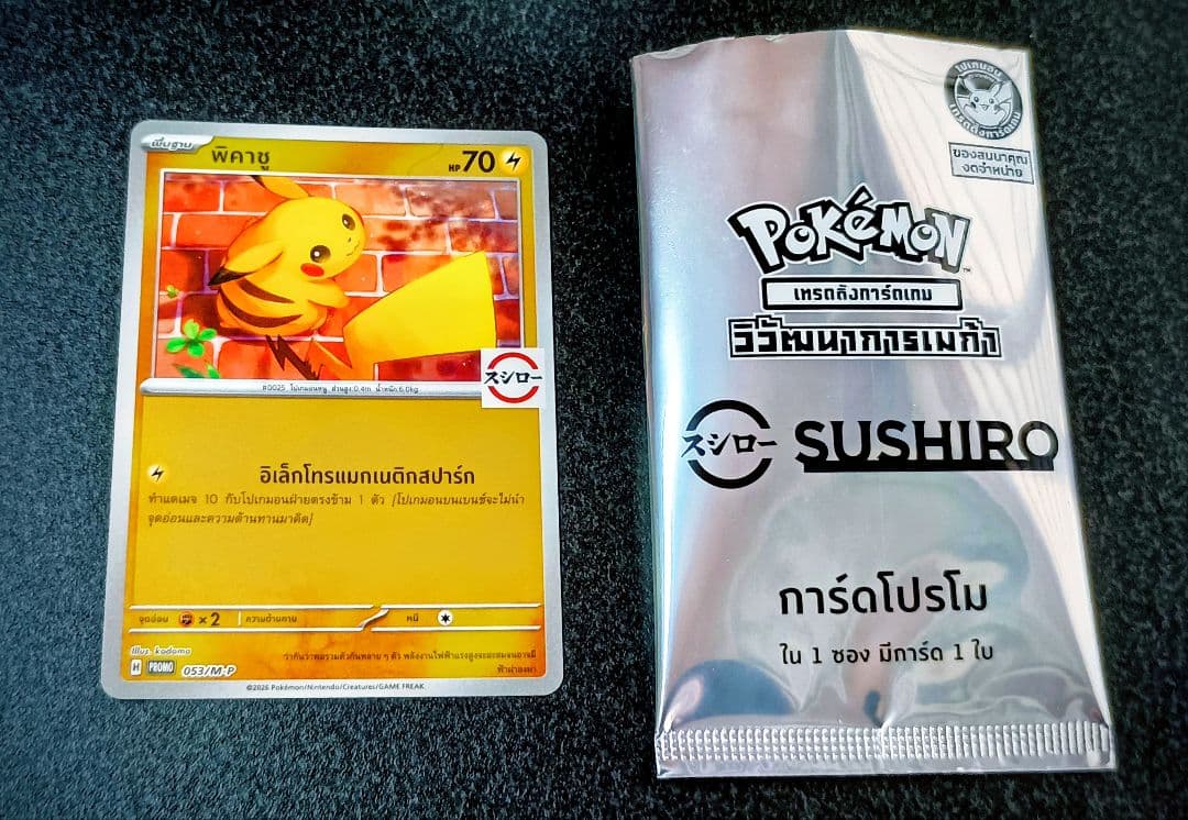 ピカチュウ プロモカード SUSHIROコラボ　タイ限定
