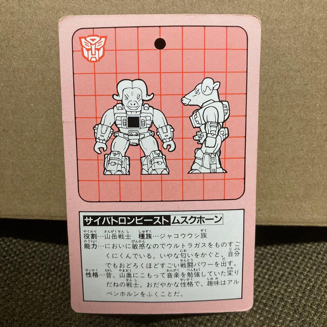 【激レア】ビーストフォーマー サイバトロンビースト 山岳戦士 ムスクホーン