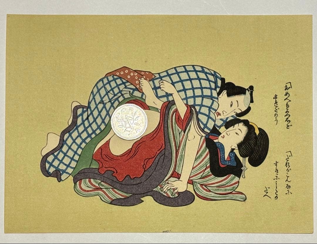 「勢幾麗以（せきれい 鶺鴒）」明治期木版画 揃12枚|春画 艶本 浮世絵 和本